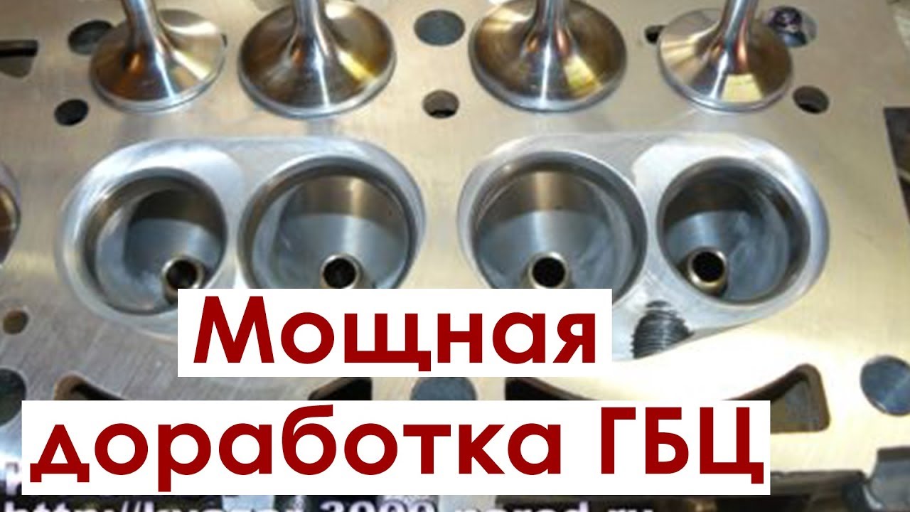 Тюнинг доработка ГБЦ Ваз - все от А до Я - самая полная ИНСТРУКЦИЯ!