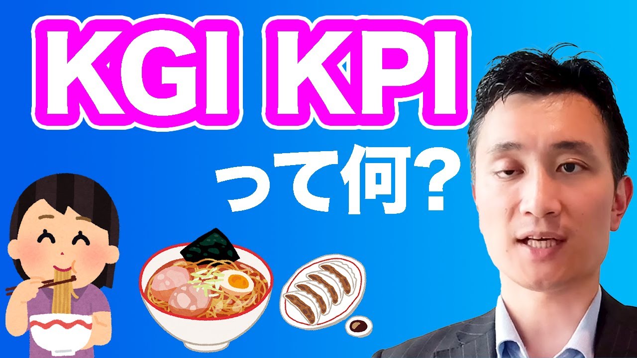KGIとKPIとは？目標設定を失敗しないために知っておこう！