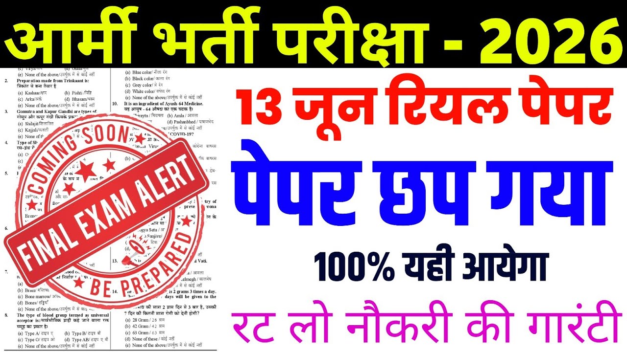 Army agniveer 5 june 2026 answer key | army agniveer 5 june today Analysis question |