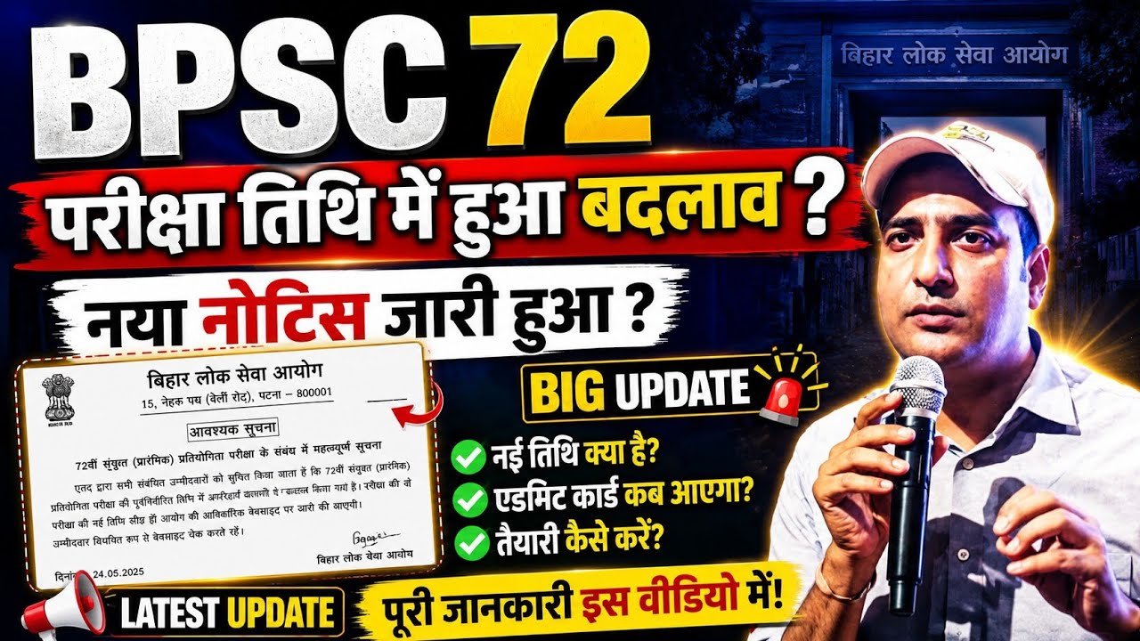 BPSC 72 Exam Postponed? 26 July Exam Date Truth | Official Update | Admit Card Latest News