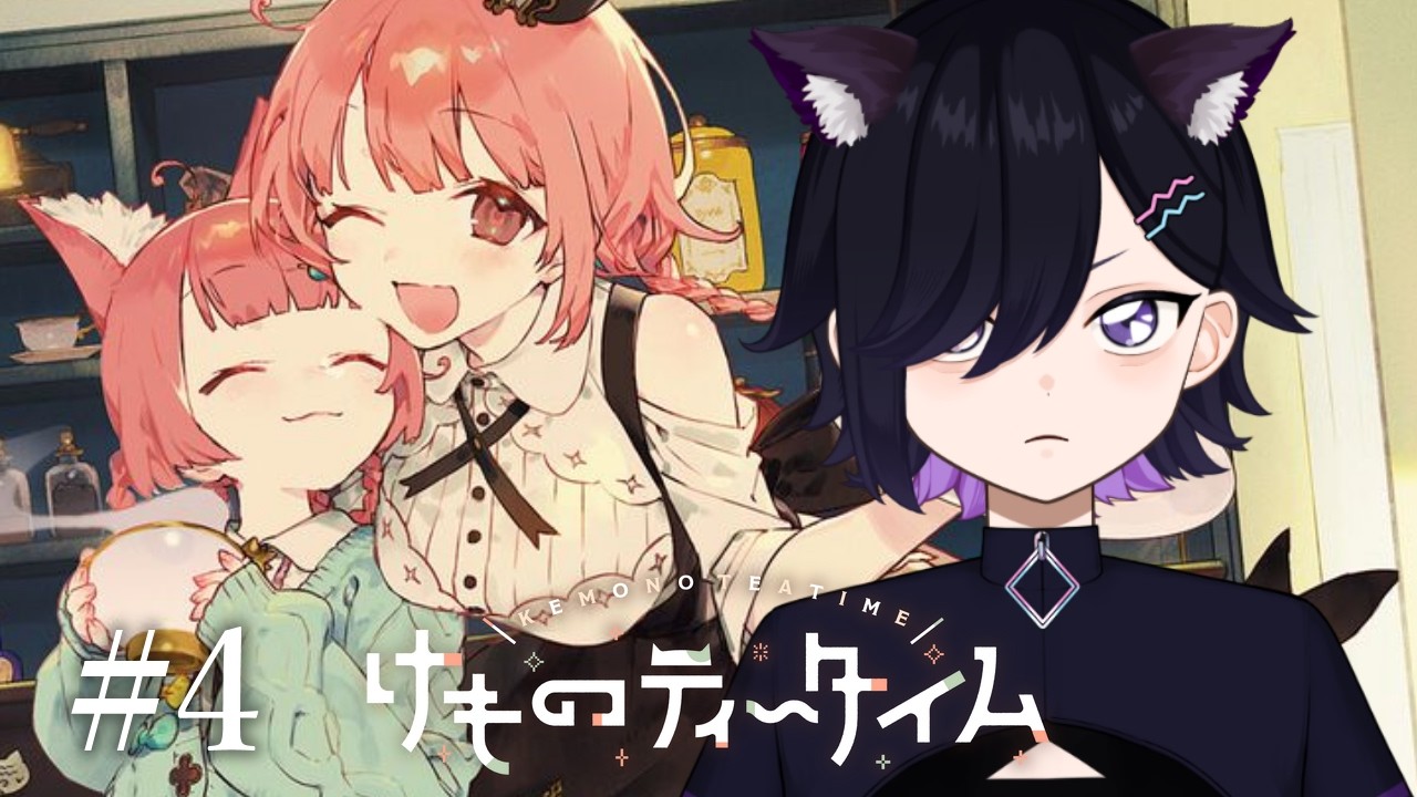【#けものティータイム 】KAWAIIとASMRが味わえるゲームらしい！！【#生アルマ ✧ #vtuber 】