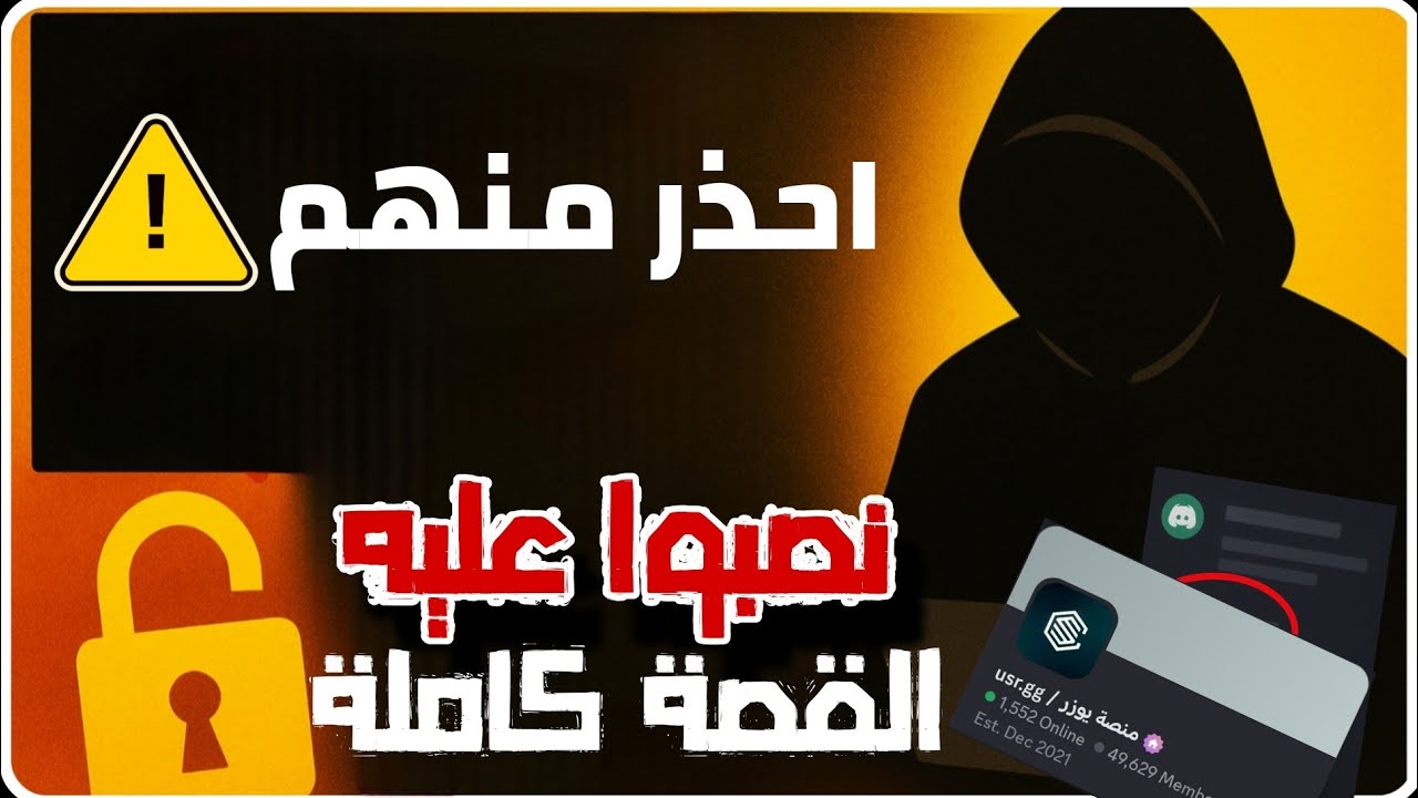 ⚠️ أنتبه قبل ماتبيع حسابك | عملية نصب خطيرة!!🚫 | رايز اوف كينجدوم 
