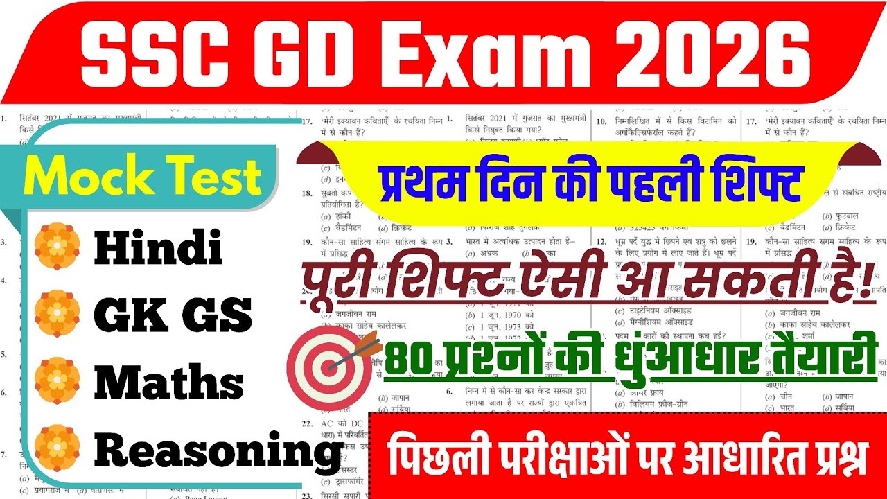 SSC GD Mock Test 2026 || SSC GD Classes 2026 | SSC GD Previous Year Questions, #sscgdconstable 