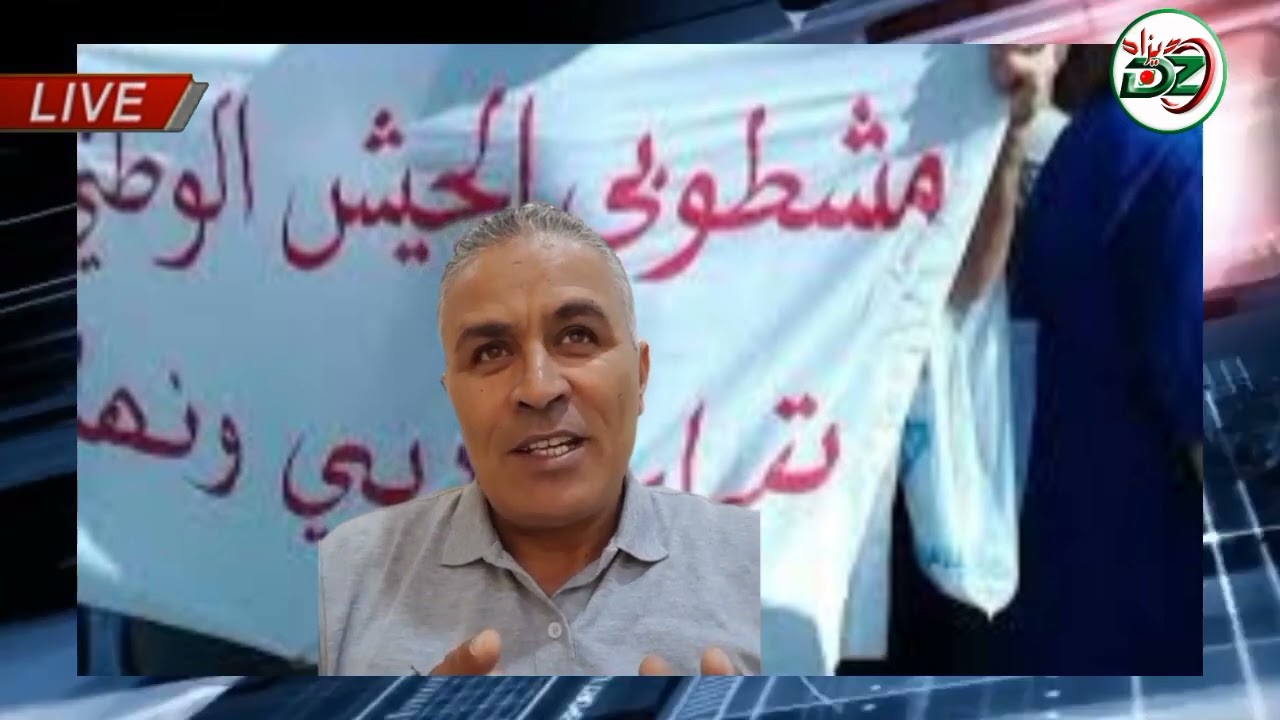 التنسيقية الوطنية لقدماء الجيش الوطني الشعبي الجميع الفئات المنسق الوطني شامخ عيسى