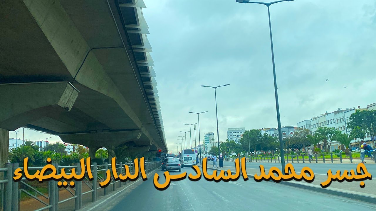 قنطرة محمد السادس بالدار البيضاء – مشروع ضخم يعيد رسم خريطة المدينة!