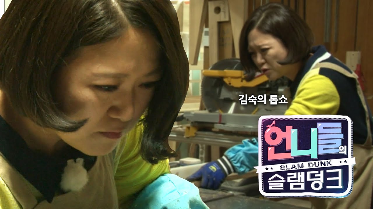 [언니들의 슬램덩크 시즌 1][ep.29-1] 톱질 잘하는 멋진 언니 | KBS 161104 방송