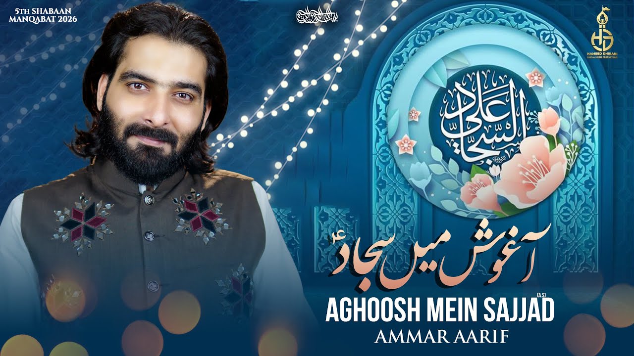 Aghoosh Mein Sajjad  | Ammar Aarif | Manqabat 2026 | Wiladat Imam Zain Ul Abideen  | HDDMP