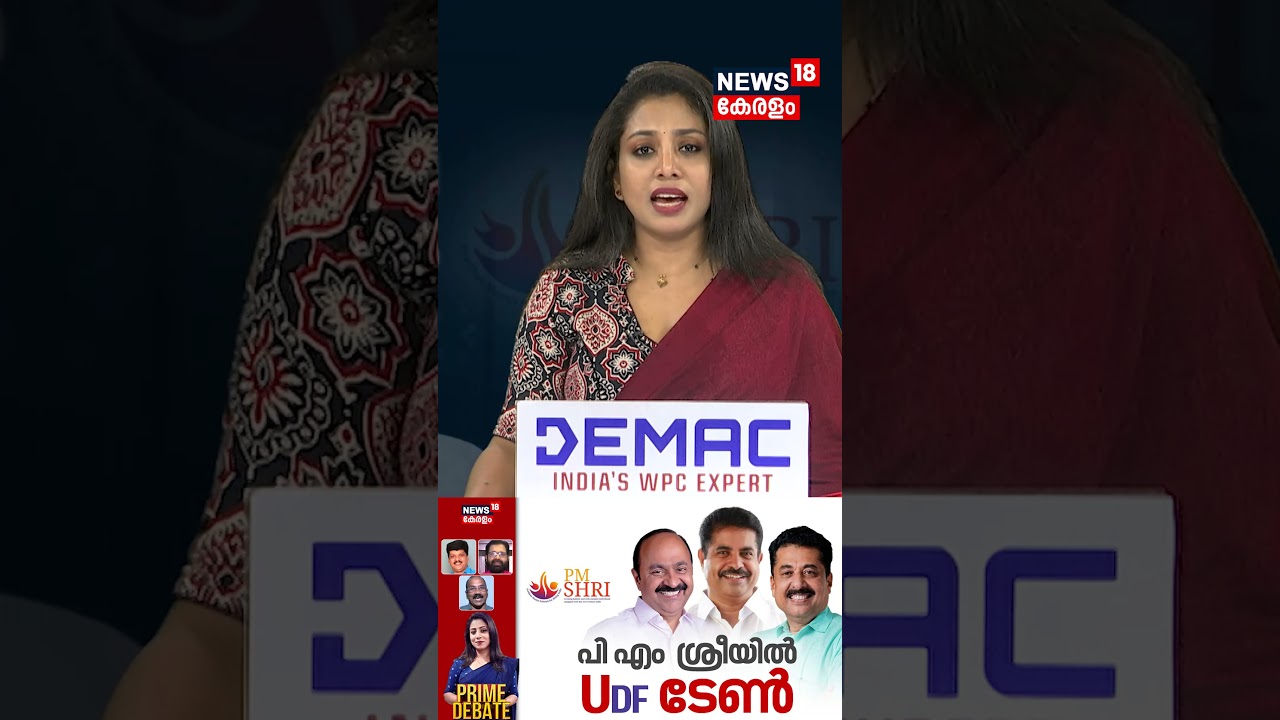 Prime Debate  | പി എം ശ്രീയിൽ UDF ടേൺ | PM SHRI Controversy | UDF Government | VD Satheesan |N18S