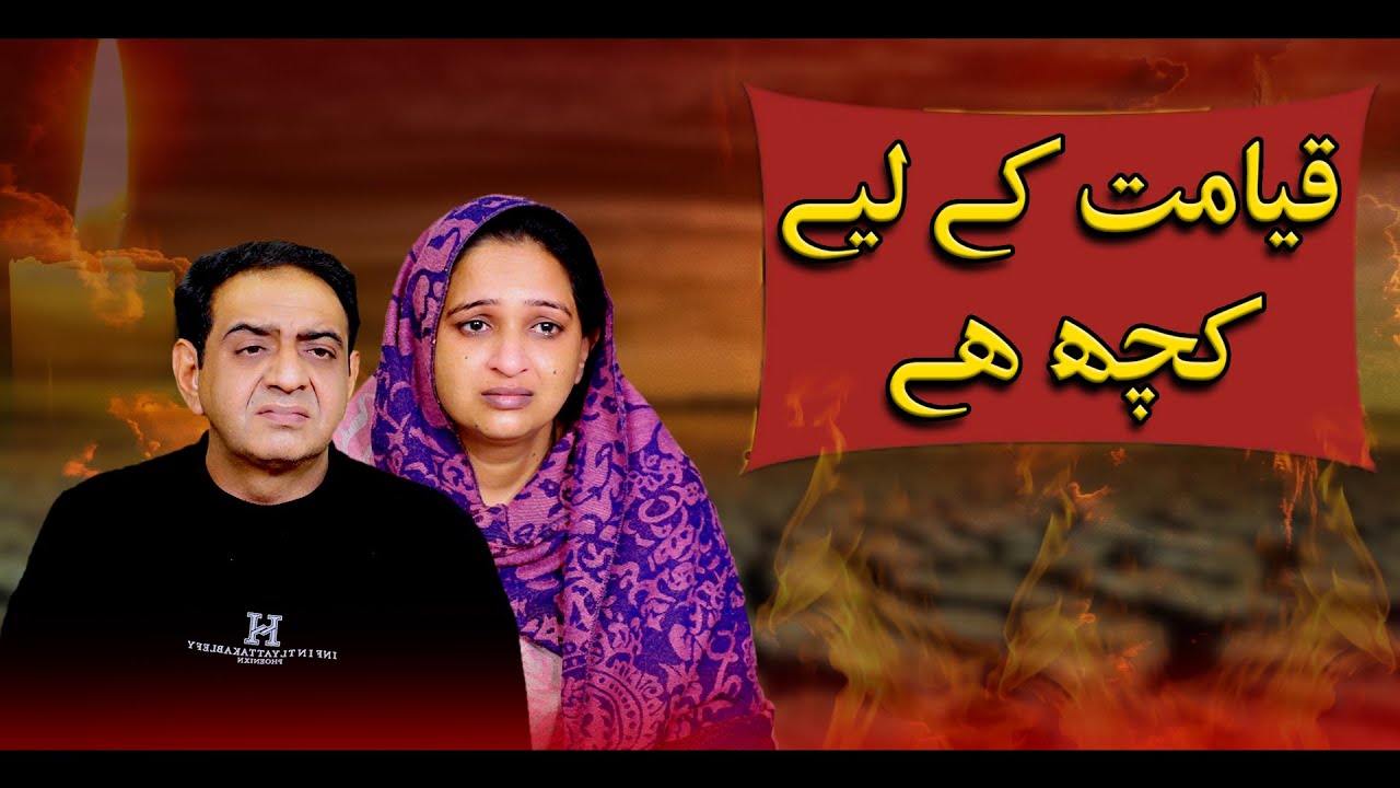 Qayamat k liye kuch hai | Famous Stories | FFF Maza