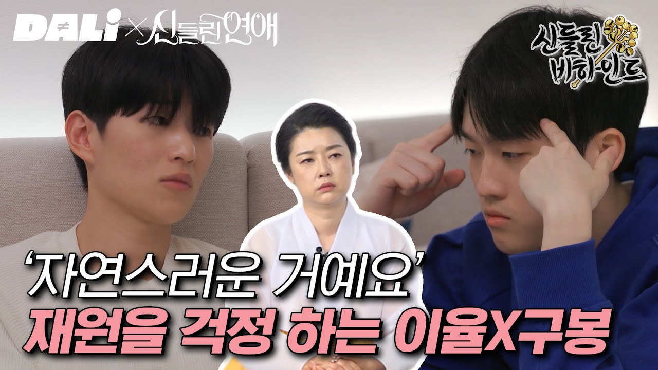 (eng/id)스스로의 운명에 갇힌 재원, 재원을 위로하는 이율X구봉 | 신들린 비하인드 EP3-2