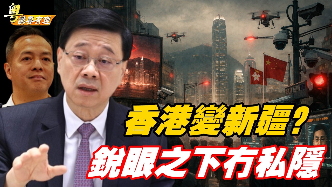 自由已逝, 港内港外香港人的選項；主持：石頭、嘉賓：路橋【粵講粵有理】02/20/2026
