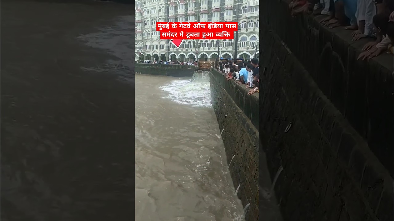 Mumbai gateway of india sea hightide flood news #mumbai #sea #gatewayofindia #mumbainews #shorts