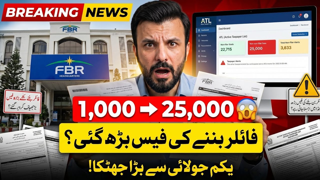 Breaking: ATL Restoration Fee Rs 25,000 | Finance Bill 2026 Pakistan
