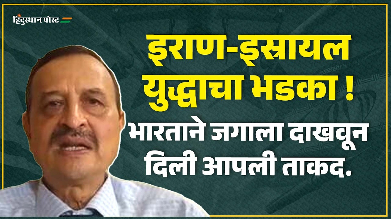 चीन पाकिस्तानच्या नाकावर टिच्चून भारताचा मास्टरस्ट्रोक | Hemant Mahajan | Iran | Israel