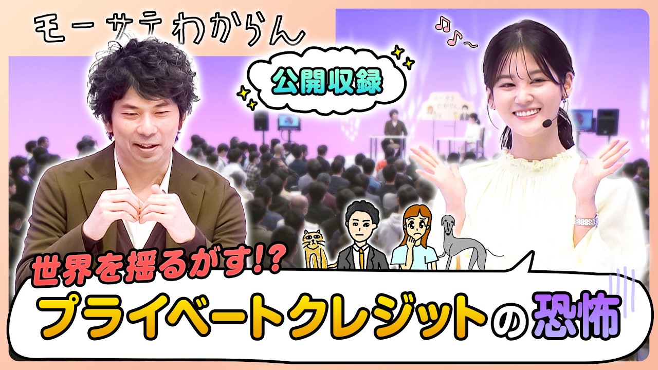 AI過剰投資！？ プライベートクレジットのリスク【モーサテわからん】