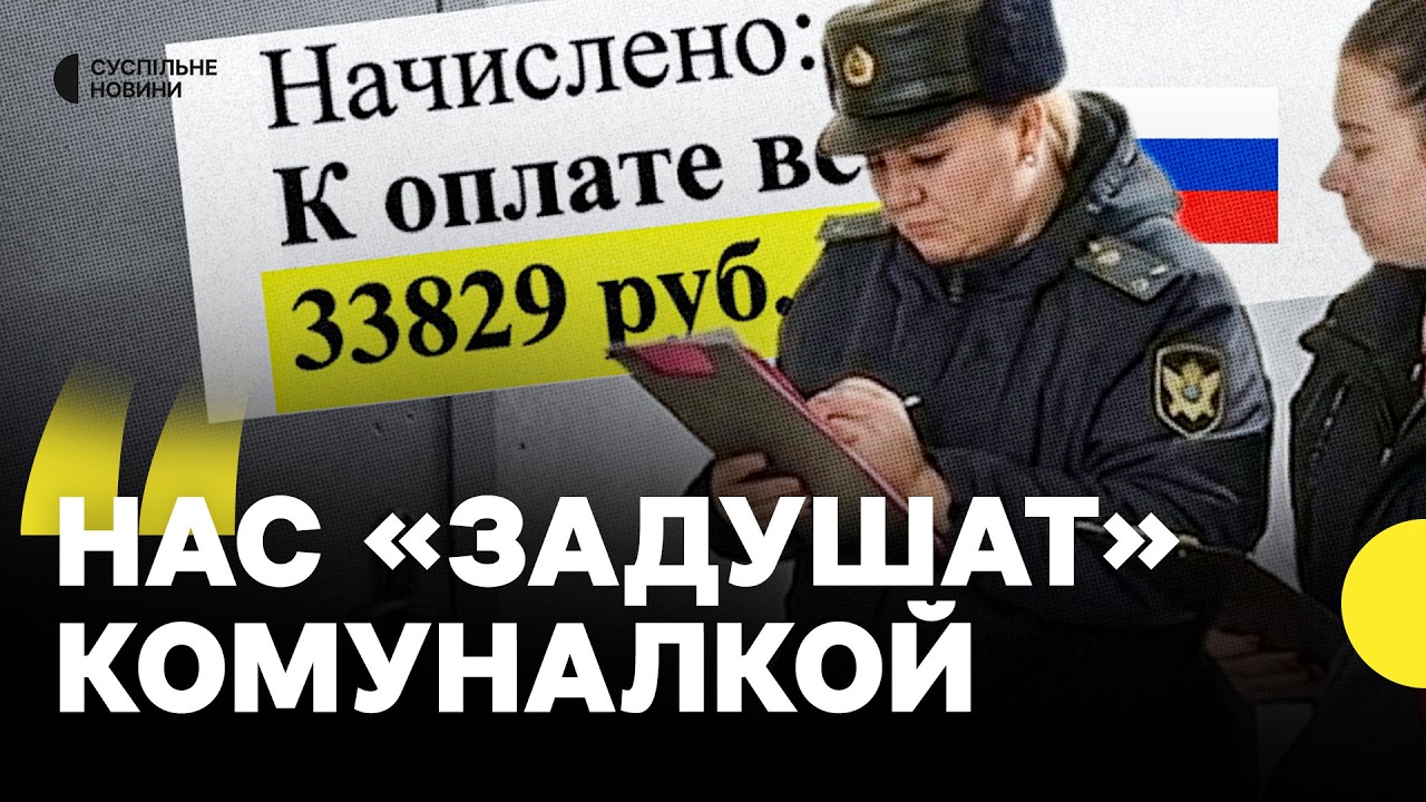 Скільки Росія змушує платити тих, хто залишився в окупації | Нові платіжки та штрафи за несплату