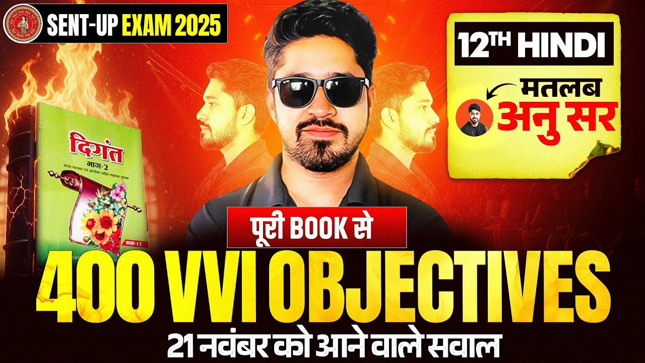 21 नवंबर✅12th Hindi SENTUP EXAM🔥400 vvi Objectives | Sentup Exam ka Question Class 12 2025 Hindi