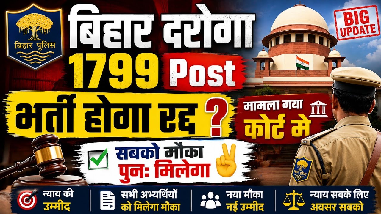 ✌️ Bihar Police SI 📢 Will the 1799 Post Recruitment be Cancelled? | Bihar Daroga 1799 Vacancy Can...