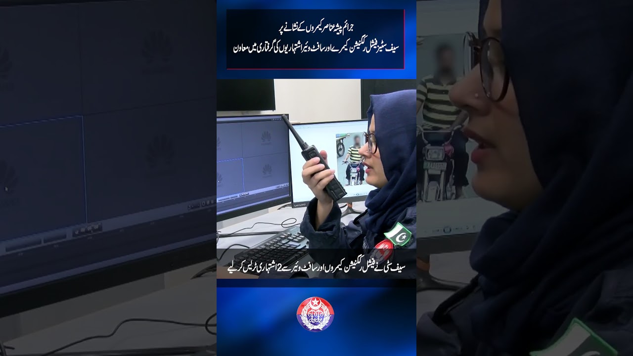 Safe City's Facial Recognition Cameras and Software becomes a Nightmare for Criminals!