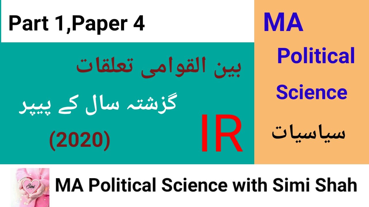 2020 Past Paper of International Relations | Past Papers of International Relations | Simi Shah