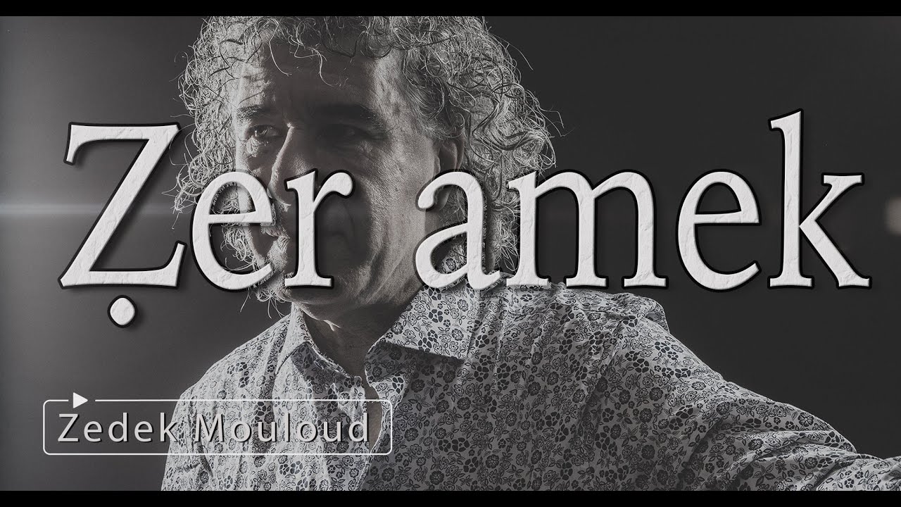 Ẓer Amek | PAROLES⎟Zedek Mouloud