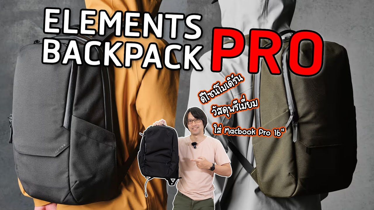 กระเป๋าเป้ดีไซน์โมเดิร์น ฟังก์ชั่นครบ | Alpaka Elements Backpack Pro