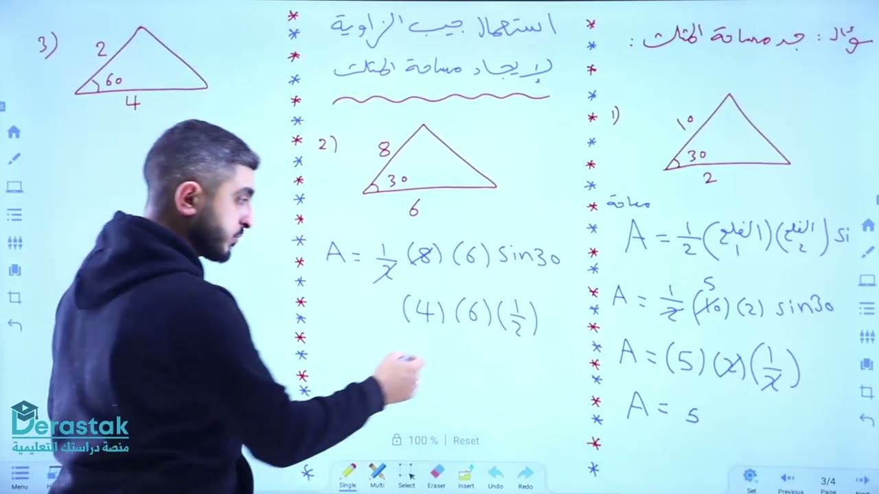 استعمال جيب الزاوية لايجاد مساحة المثلث || الرياضيات ||الصف العاشر|| أ.راشد الفاعوري