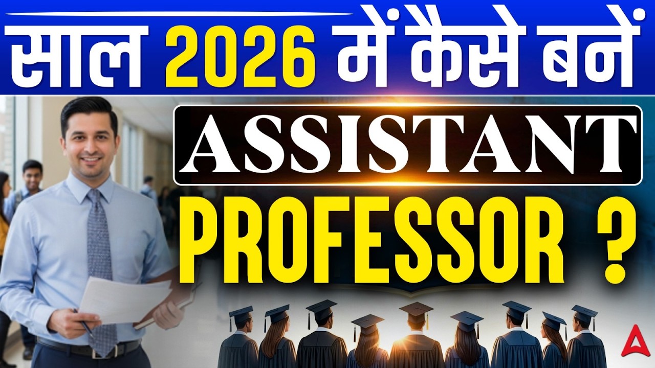 How To Become An Assistant Professor | Assistant Professor Kaise Bane ? | Assistant Professor 2026