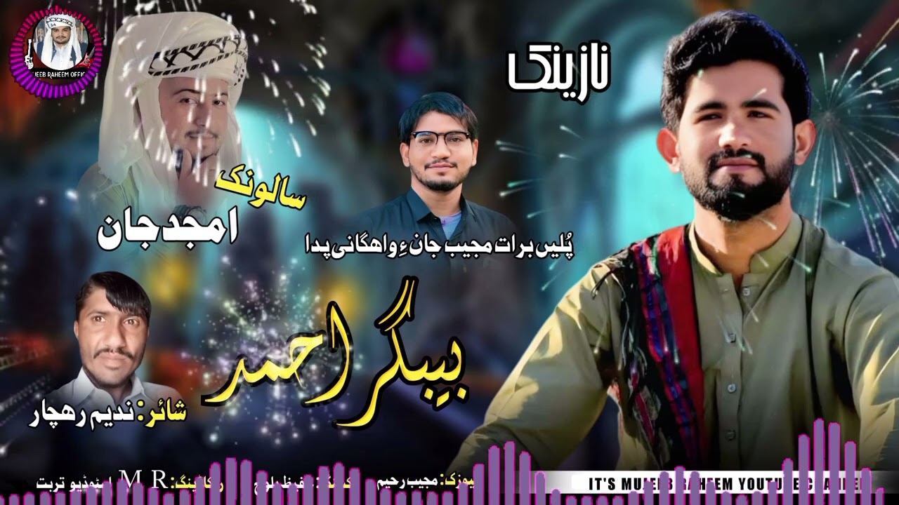 Bebagar Ahmed | Salonk Amjid Jaan | New Balochi Song Nazenk 2025 #balochisinger