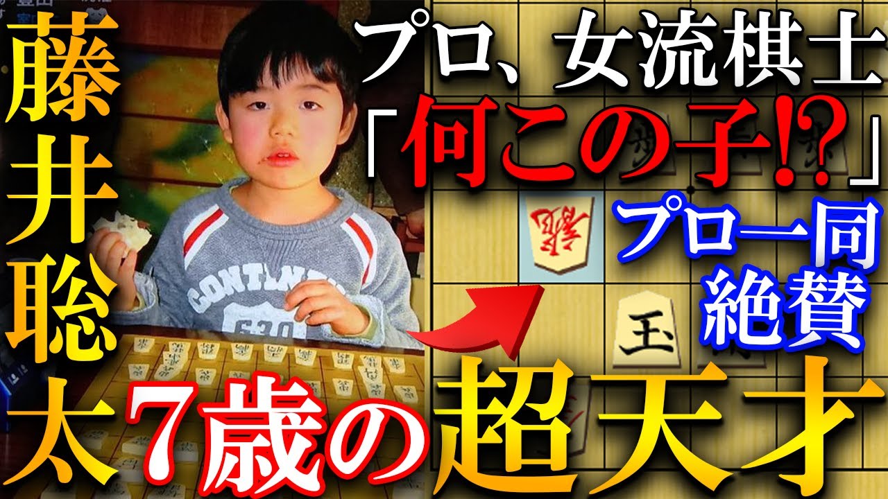 【神童】わずか７歳の藤井聡太が天才すぎる！プロも大絶賛の瞬殺劇を解説【東海研修会昇級の一番】