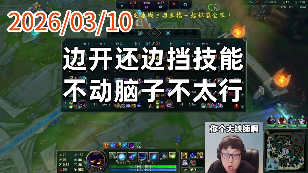 东北大鹌鹑260310 P8 小法师（尽力局）：边开还边挡技能，不动脑子不太行