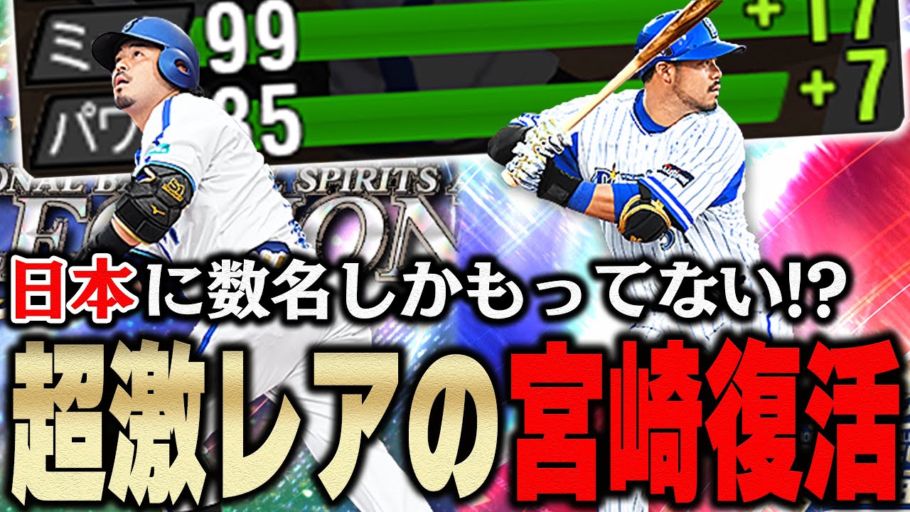 余裕でミート99Sは強すぎるwwしかもまさかの打席結果連続に驚愕です！！【プロスピA】# 1155