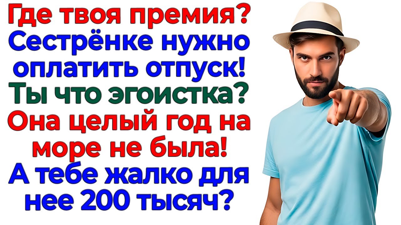 Муж требовал на отпуск золовке! Я закрыла ему рот дверью интересные рассказы жизненные истории новые
