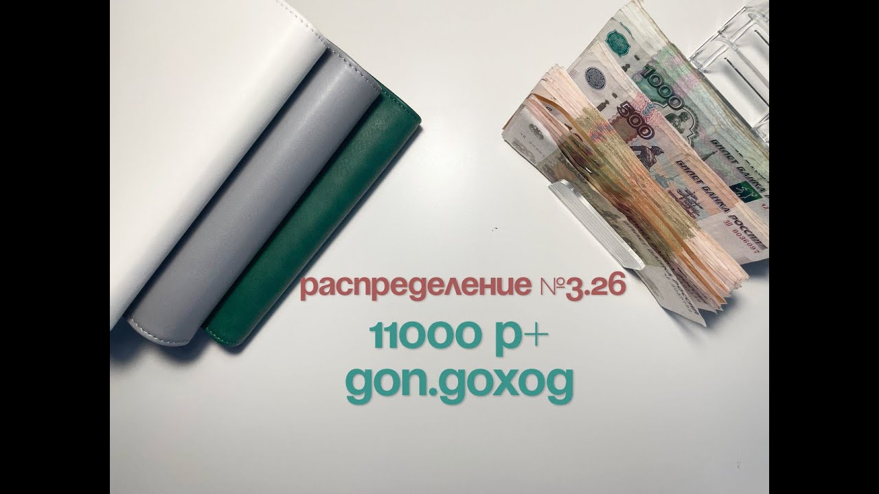#3 26 Распределение бюджета по конвертам|Мой аванс и доп.доход|Январь #бюджет #деньгипоконвертам