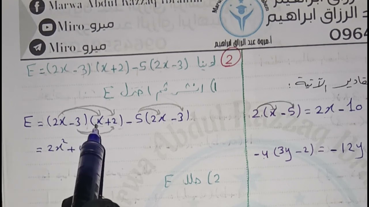 حل وظيفة درس النشر والتحليل.. الصف التاسع.. كتاب الجبر.. تحقق من فهمك و تدرب