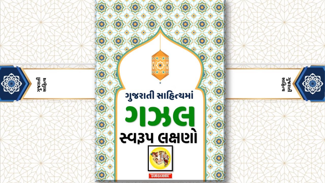 Gujarati Gazal Sahitya Swaroop Swarup Vikas Best Gazal gujarati sahitya swaroop lakshana