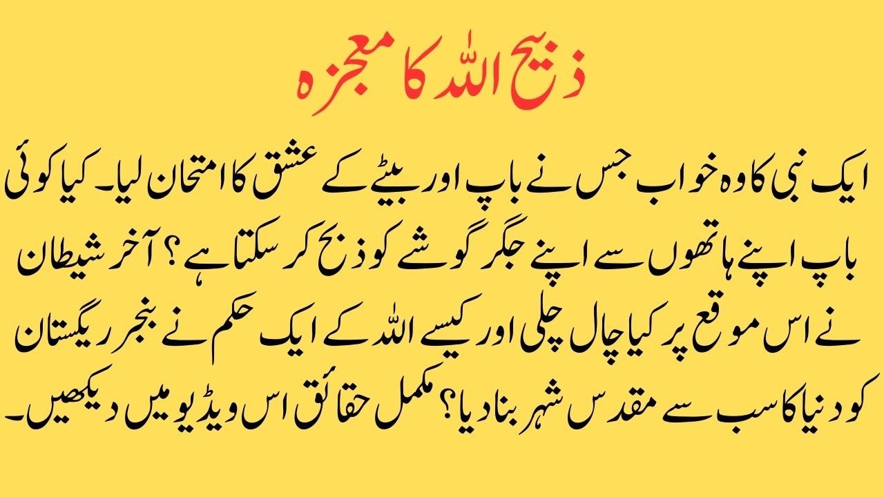 Hazrat Ismail A.S ki Mukammal Zindagi | Qurbani ka Waqia aur Tameer-e-Kaaba | Qasas Ul Anbiya