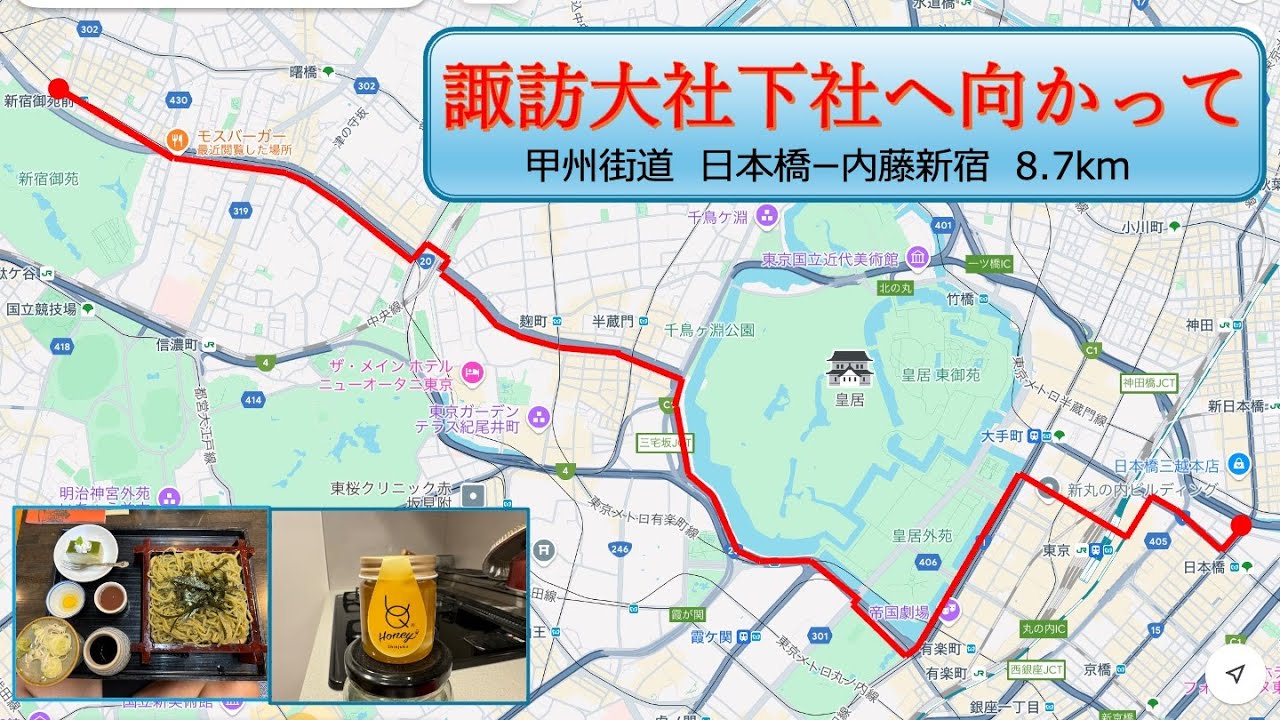 諏訪大社下社へ向かって　日本橋ー内藤新宿