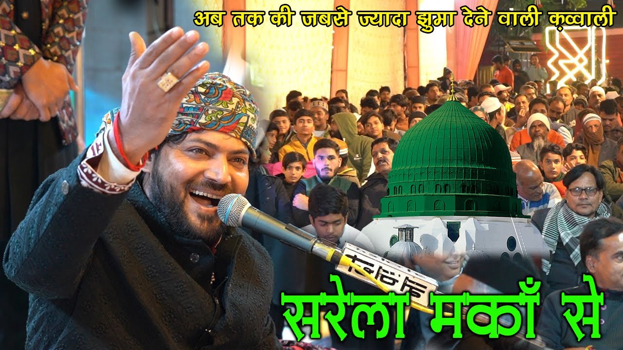 Junaid Sultani ने ये Qawwali बड़े ही सुकून से पढ़ी | Sare La Makan Se Talab Hui |सूए मुंतहा वो चलो नबी