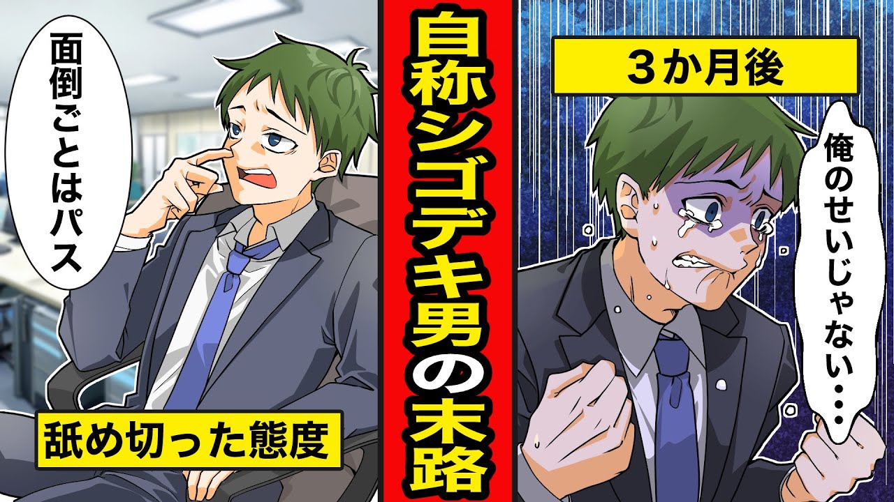 【漫画】自称仕事デキ男の末路。上司の指示に従わず仕事を続けた結果...【レイナの部屋ブラックわーるど】