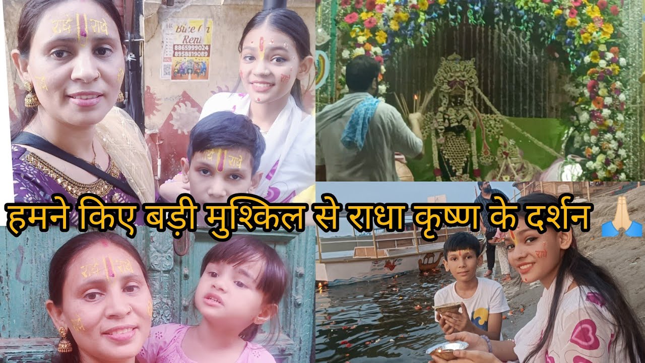 भाई रहता सामने तो ये नहीं होता हमारे साथ🥹ढूंढते रह गए हम वृंदावन में अपने भाई को 🤔 राधे राधे 🙏🏻