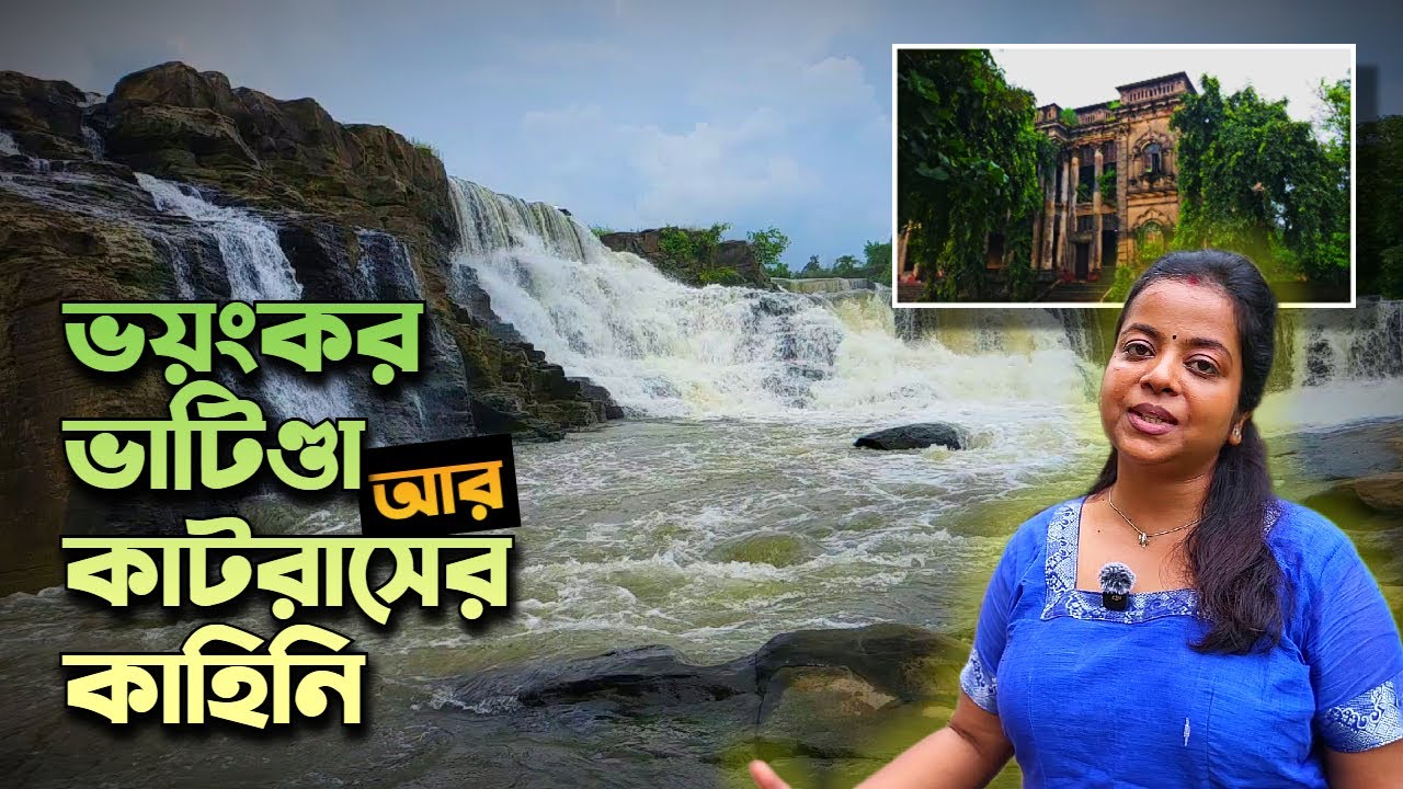 Bhatinda Waterfall | Offbeat Jharkhand | উইকেন্ডে ধানবাদ ভ্রমণ