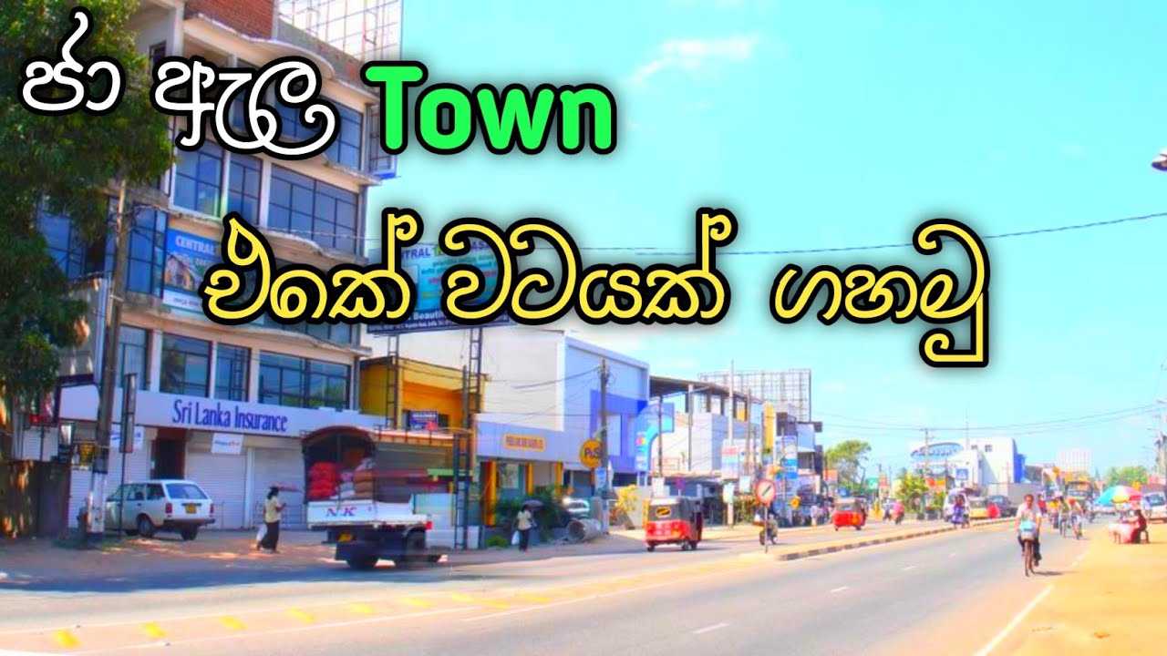ජා ඇල Town එකේ වටයක් ගහමු...🚶 | Ja ela Town | Thila Vlogs