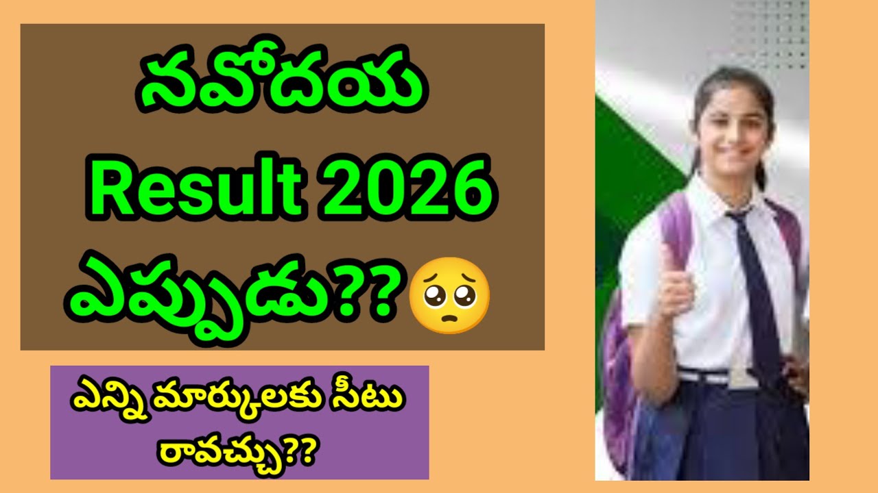 Navodaya Result 2026# Navodaya Result 2025