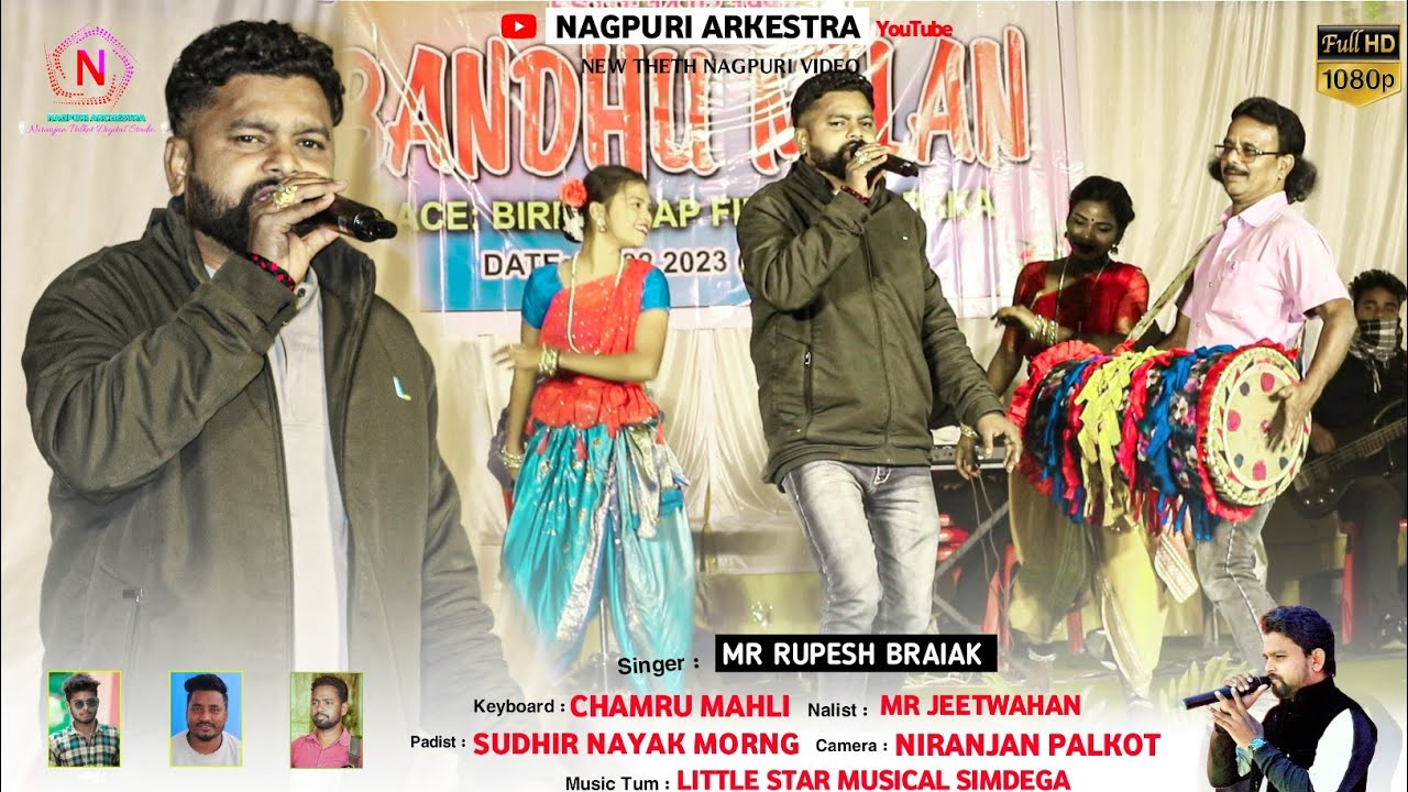 बड़ाइक समाज के लिए स्पेशल गीत Braiak Smaj Ke Liye Special Geet | Singer Rupesh Braiak |