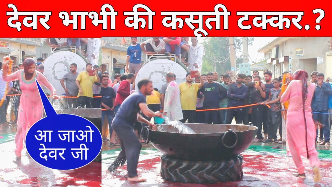 Kuleri Village Haryana // देवर भाभी का ऐसा फाग शायद ही देखा होगा