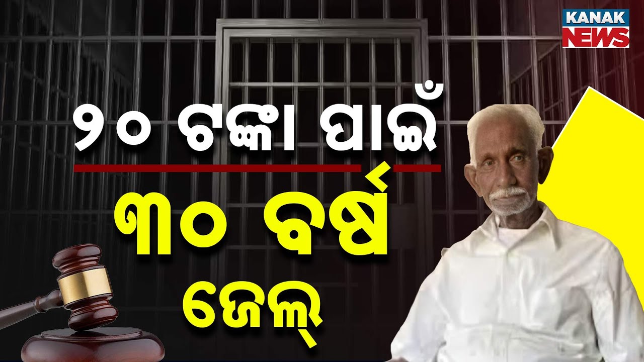 Special Report: ₹20 Bribe, 30 Years Behind Bars — Freedom Came One Day Before Death