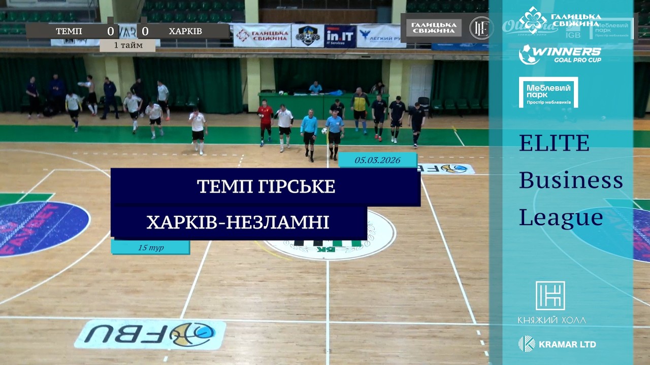 Темп Гірське - Харків-Незламні I Огляд матчу I 15 тур. Elite Business League