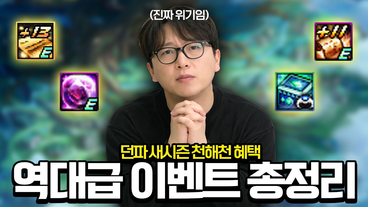 던파 미쳤나 이렇게 퍼준다고..? 천해천 이벤트 총정리