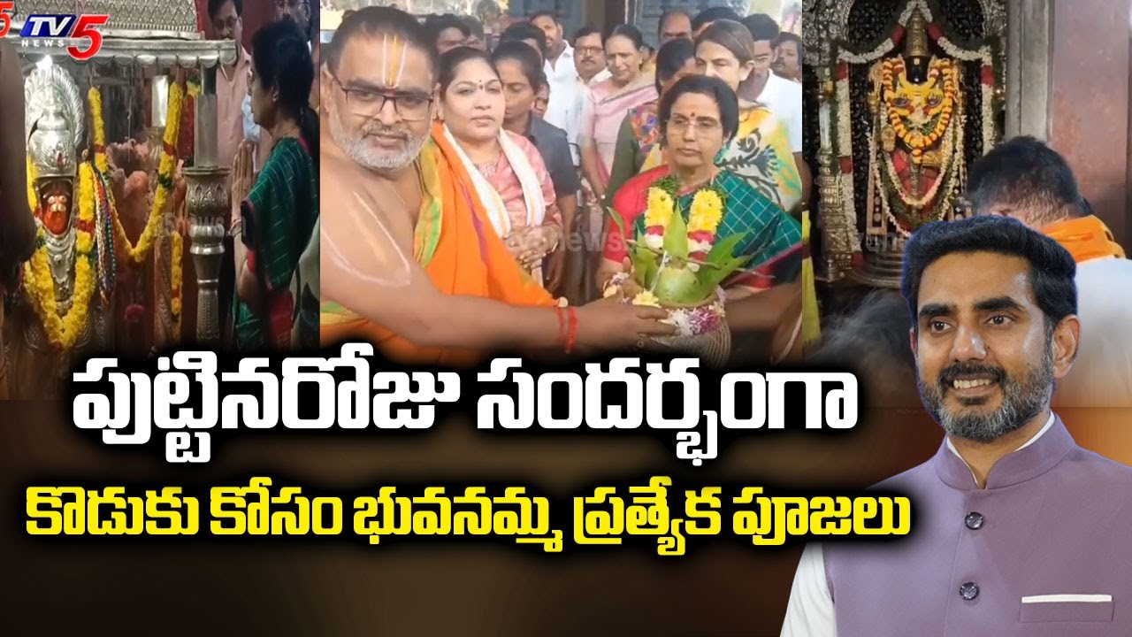 Nara Bhuvaneshwari Performed Special Prayers on Occasion Son Nara Lokesh Birthday | TV5 News